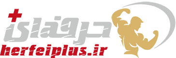 حرفه ای پلاس